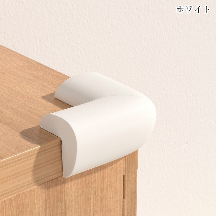 コーナーガード コーナークッション 角ガード | PlusNao | 詳細画像10 