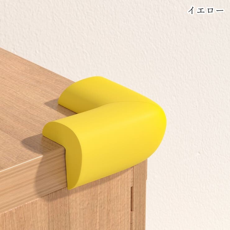 コーナーガード コーナークッション 角ガード | PlusNao | 詳細画像19 