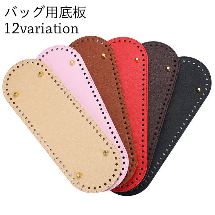 バッグ用底板 バッグ底板 バッグボトム | PlusNao | 詳細画像1 