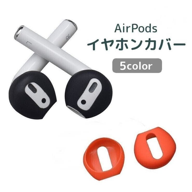 AirPods用イヤホンカバー イヤーピース イヤーチップ | PlusNao | 詳細画像1 