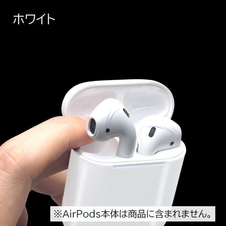 AirPods用イヤホンカバー イヤーピース イヤーチップ | PlusNao | 詳細画像2 