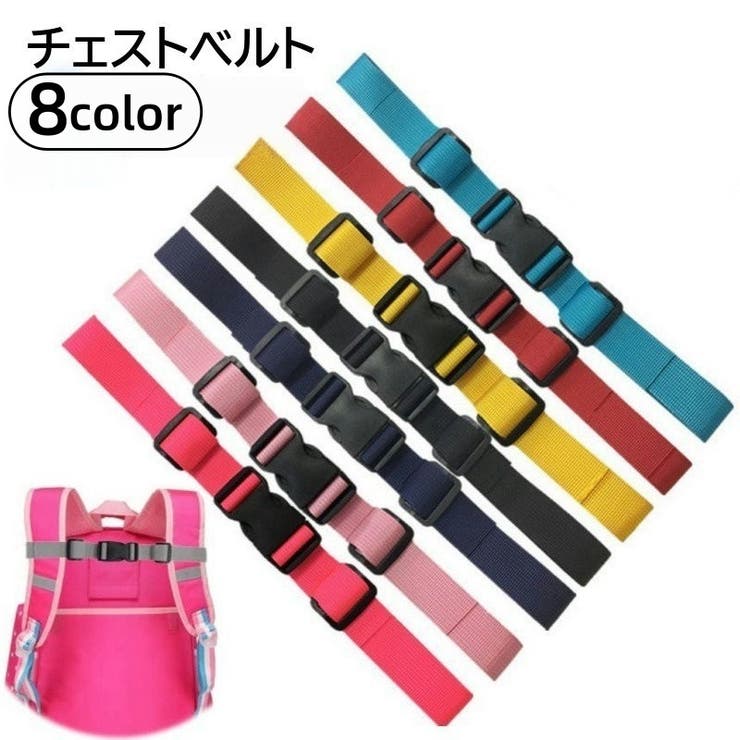 チェストベルト チェストストラップ リュックベルト | PlusNao | 詳細画像1 