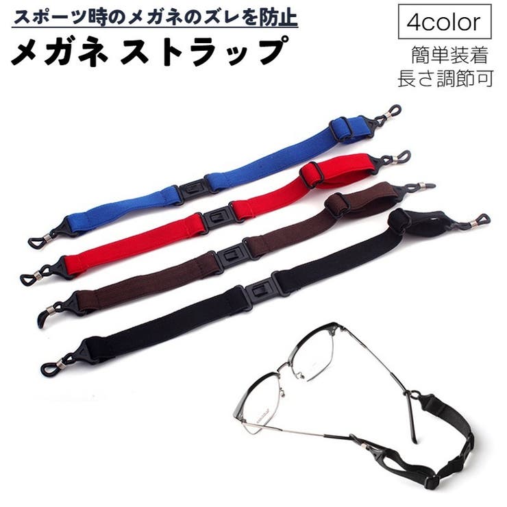 眼鏡ストラップ メガネスポーツバンド メガネストラップ | PlusNao | 詳細画像1 