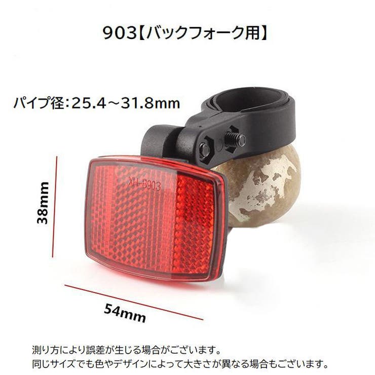 自転車用リフレクター 自転車用反射板 ブラケット付き | PlusNao | 詳細画像11 