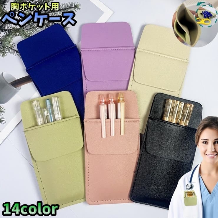 胸ポケット用ペンケース 筆箱 ペン入れ | PlusNao | 詳細画像1 