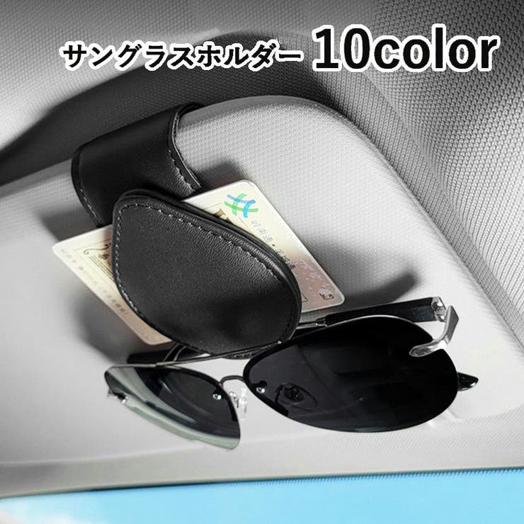サングラスクリップ サングラスホルダー カードホルダー | PlusNao | 詳細画像1 