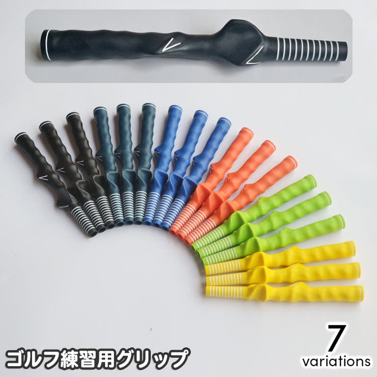 ゴルフ練習用グリップ ゴルフスイング練習 練習器具[品番