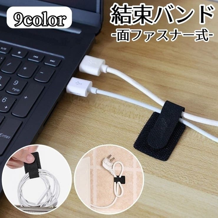 結束バンド マジックテープ 粘着テープ | PlusNao | 詳細画像1 
