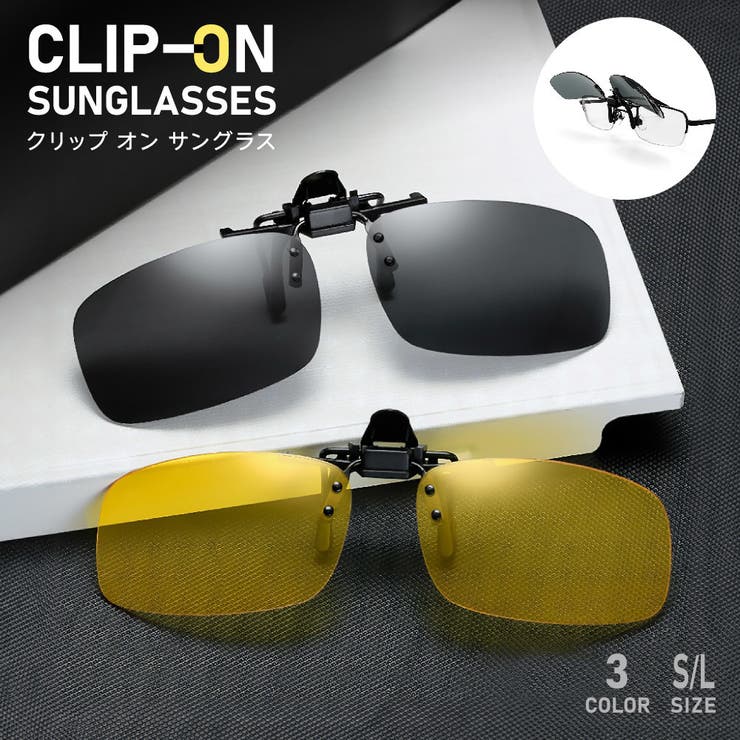 サングラス クリップオン 偏光 | PlusNao | 詳細画像1 