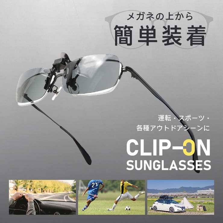 サングラス クリップオン 偏光 | PlusNao | 詳細画像2 