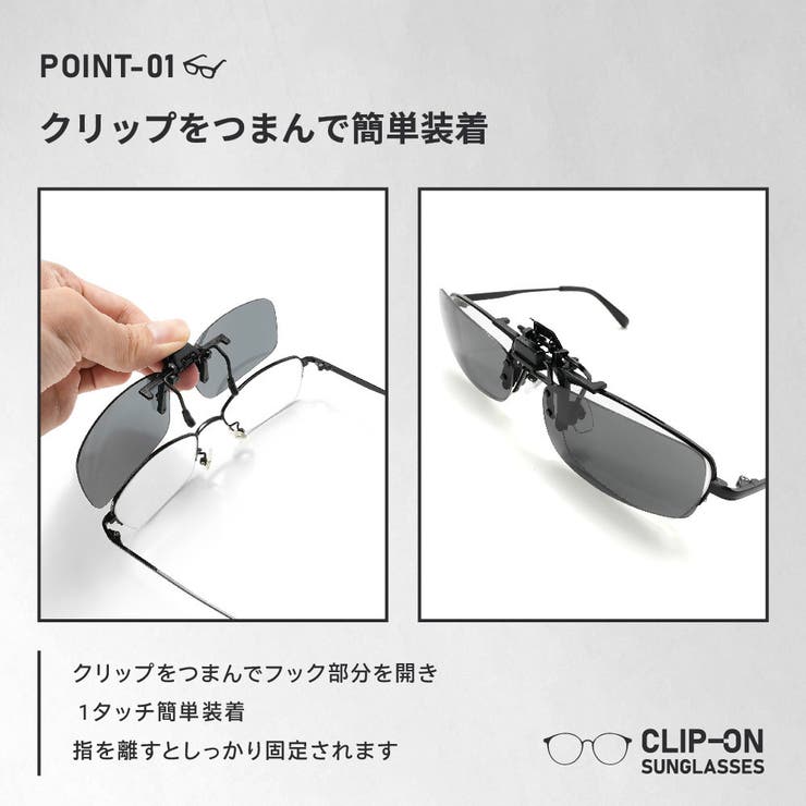 サングラス クリップオン 偏光 | PlusNao | 詳細画像3 