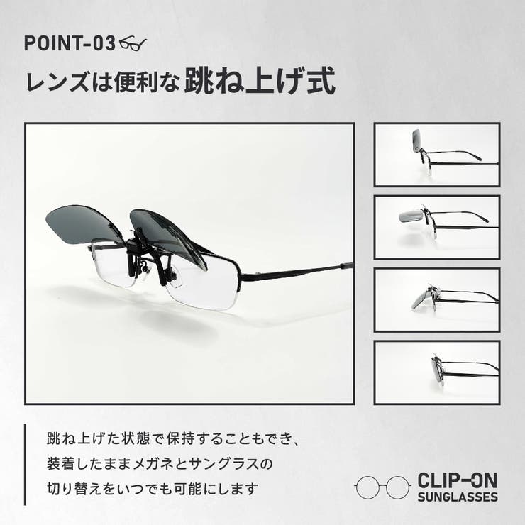 サングラス クリップオン 偏光 | PlusNao | 詳細画像5 