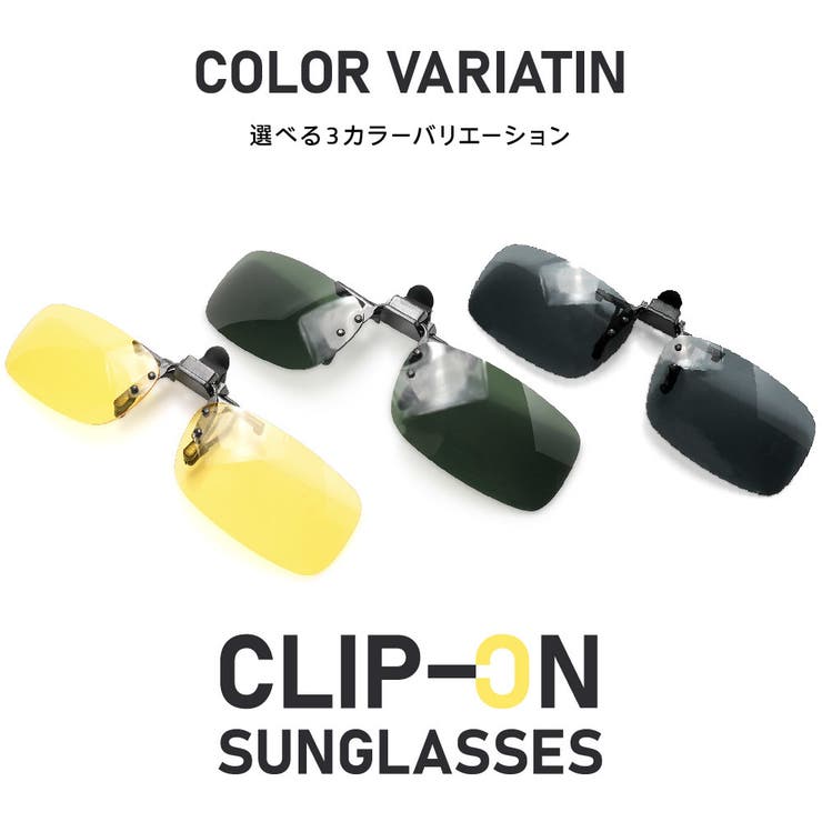 サングラス クリップオン 偏光 | PlusNao | 詳細画像6 