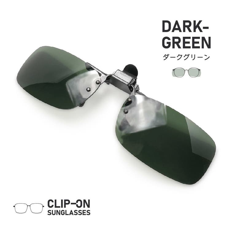サングラス クリップオン 偏光 | PlusNao | 詳細画像8 