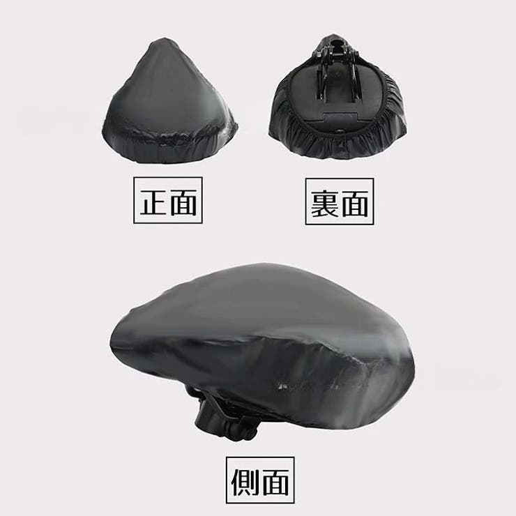 サドルカバー 単品 1枚 | PlusNao | 詳細画像7 