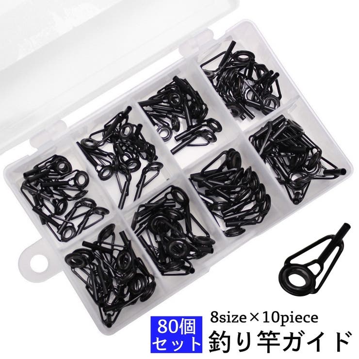 釣り竿ガイド 80個セット ケース付き | PlusNao | 詳細画像1 