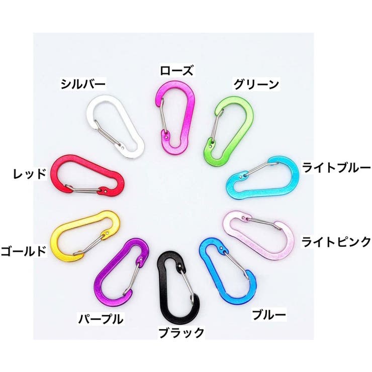 カラビナ 10個セット キーホルダー | PlusNao | 詳細画像15 