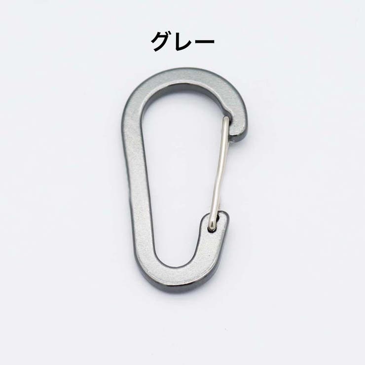 カラビナ 単品 1個 | PlusNao | 詳細画像13 