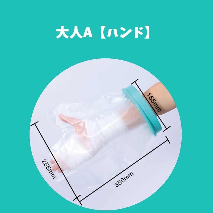 ギプスカバー ギブスカバー 包帯カバー | PlusNao | 詳細画像10 