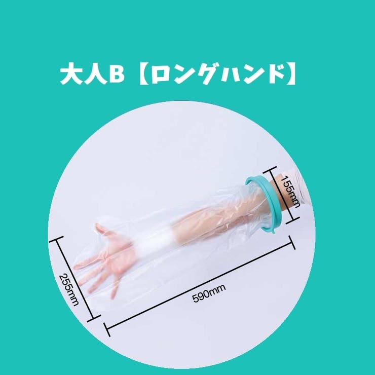 ギプスカバー ギブスカバー 包帯カバー | PlusNao | 詳細画像11 