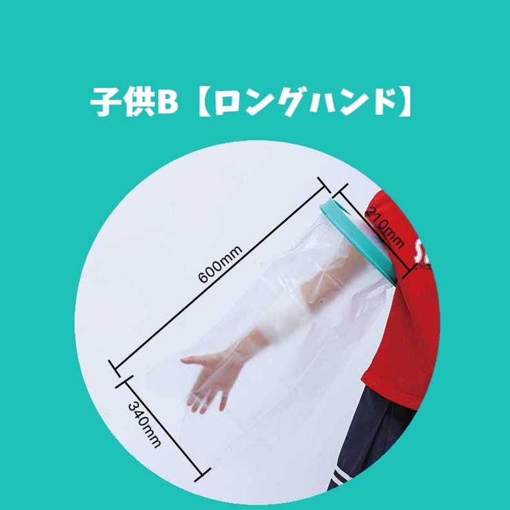 ギプスカバー ギブスカバー 包帯カバー | PlusNao | 詳細画像15 