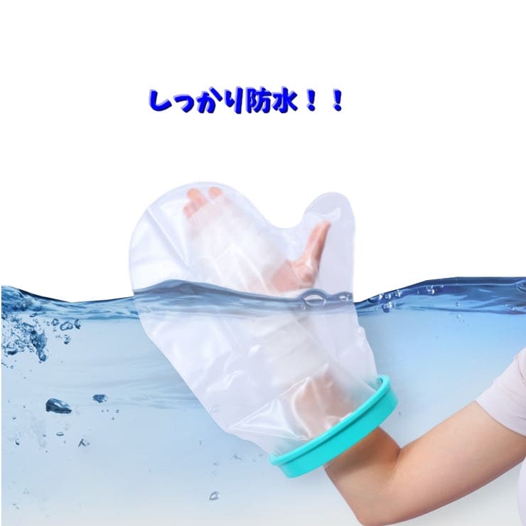 ギプスカバー ギブスカバー 包帯カバー | PlusNao | 詳細画像3 