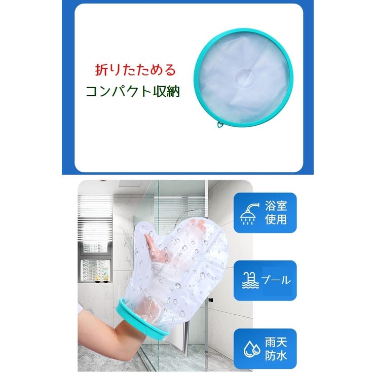 ギプスカバー ギブスカバー 包帯カバー | PlusNao | 詳細画像7 