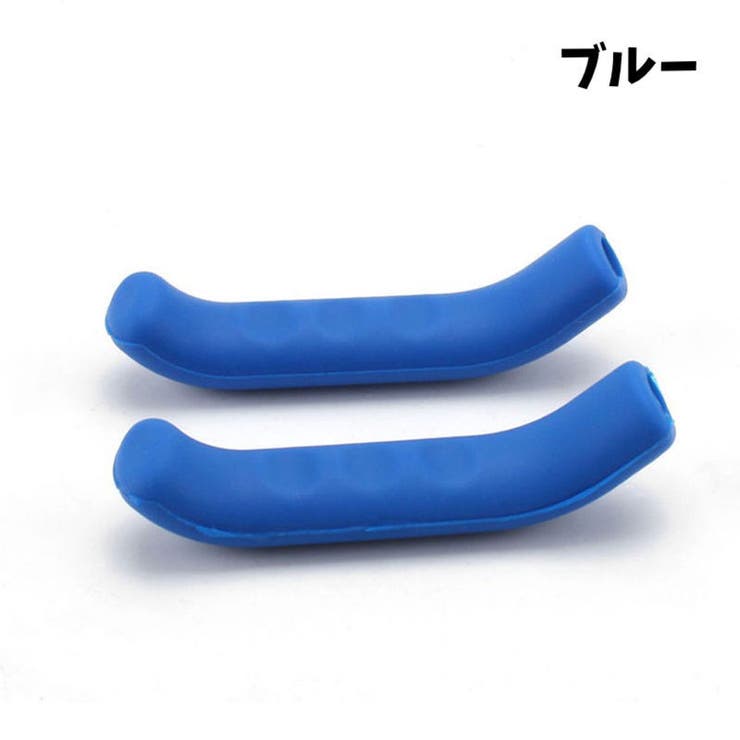ブレーキレバーカバー 自転車用 2個セット | PlusNao | 詳細画像8 