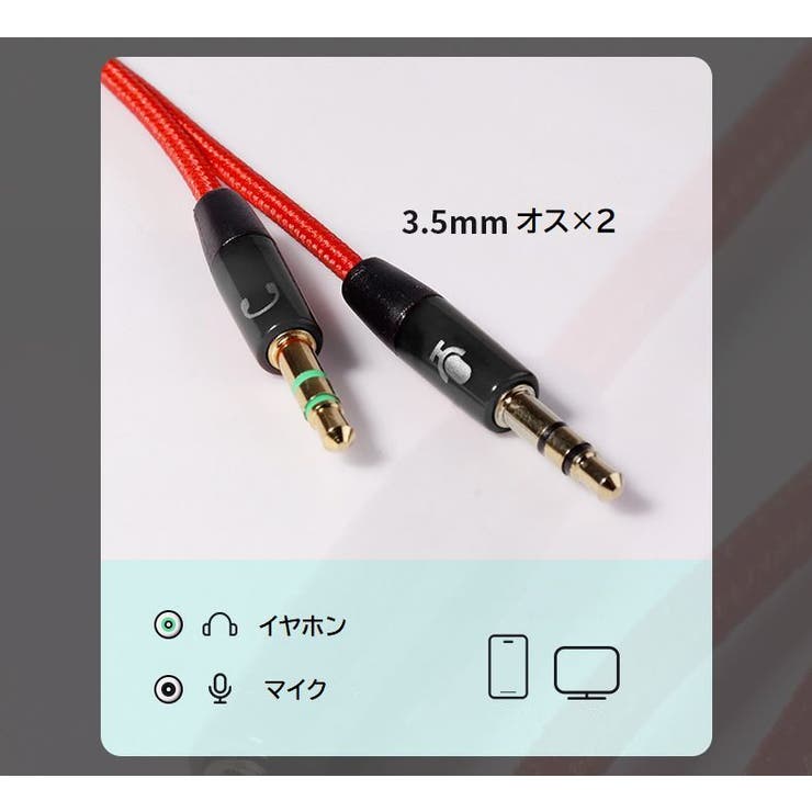 オーディオ変換ケーブル 分配ケーブル マイク付きヘッドホン用 | PlusNao | 詳細画像8 