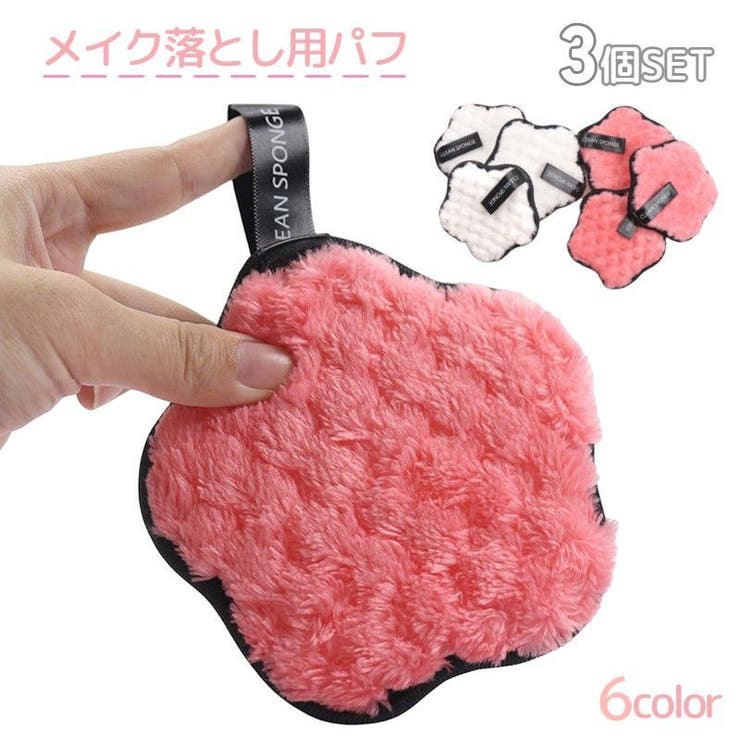 メイク落とし用 スポンジ 3個セット | PlusNao | 詳細画像1 