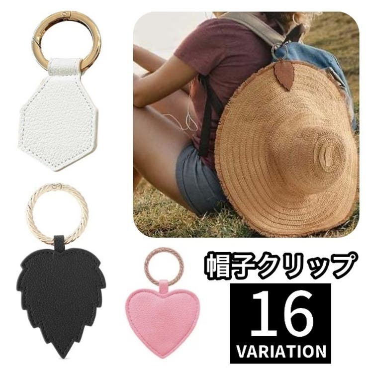 帽子クリップ 吊り下げ 鞄アクセサリー | PlusNao | 詳細画像1 