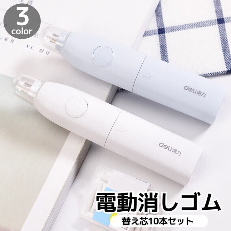 電動消しゴム 替え芯10本付き 電池式 | PlusNao | 詳細画像1 
