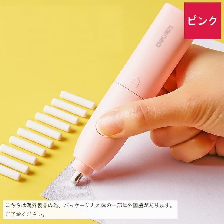 電動消しゴム 替え芯10本付き 電池式 | PlusNao | 詳細画像8 