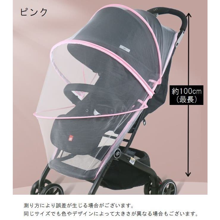 ベビーカー用虫よけネット ベビーカー用蚊帳 折りたたみ式 | PlusNao | 詳細画像12 