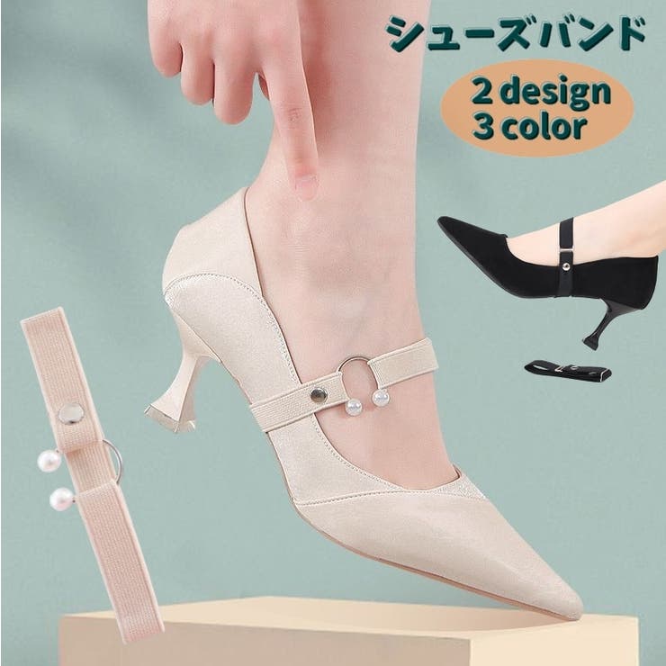 シューズバンド シューズストラップ ヒールストラップ | PlusNao | 詳細画像1 