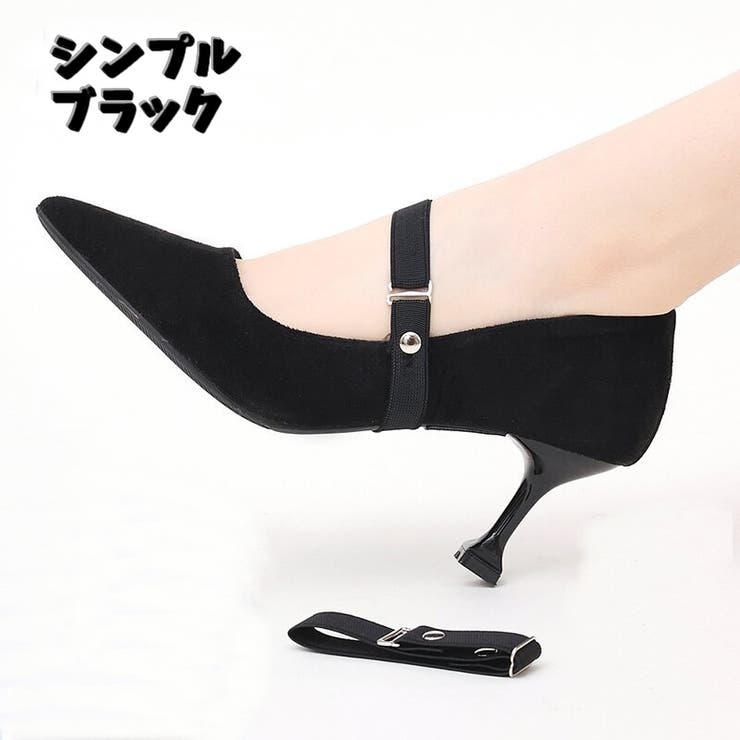 シューズバンド シューズストラップ ヒールストラップ | PlusNao | 詳細画像16 