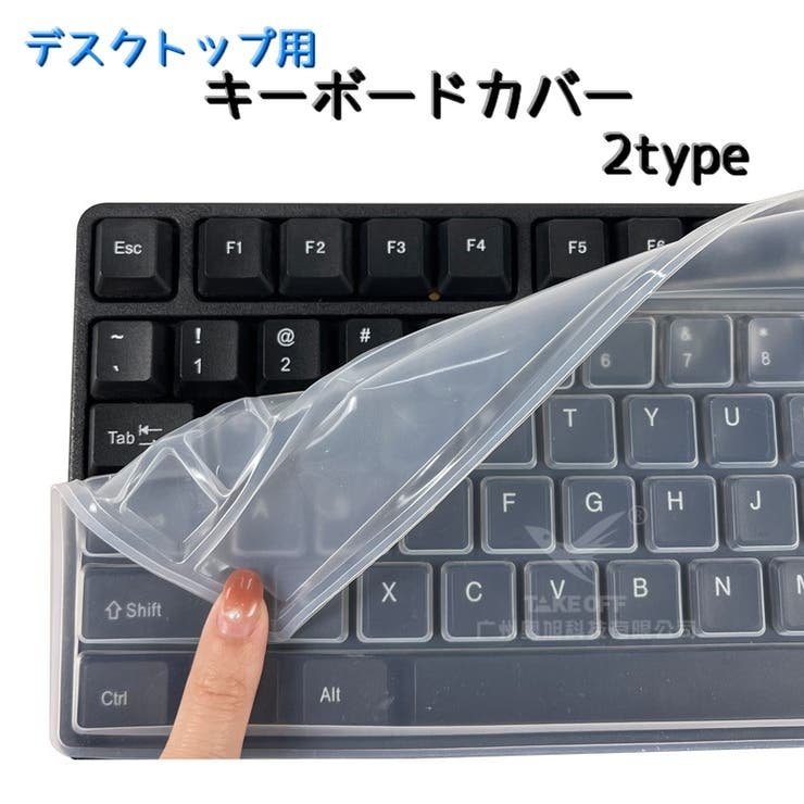 デスクトップ用キーボードカバー 保護カバー 汚れ防止 | PlusNao | 詳細画像1 