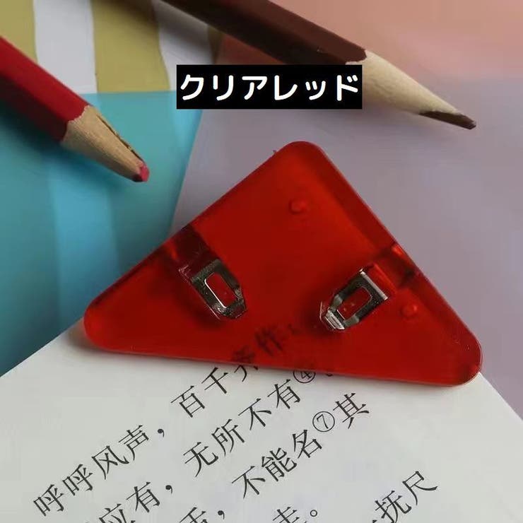 コーナークリップ 単品 三角クリップ | PlusNao | 詳細画像11 