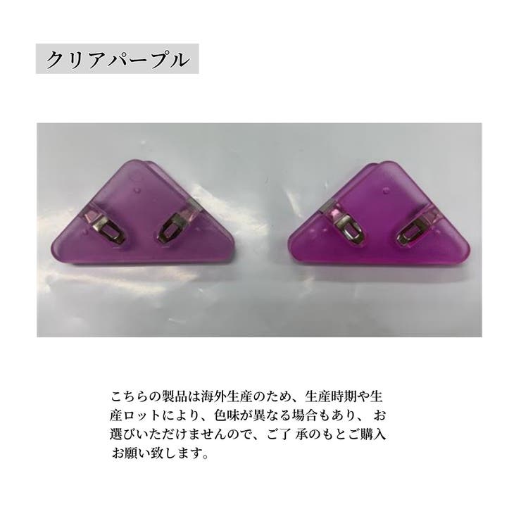 コーナークリップ 単品 三角クリップ | PlusNao | 詳細画像18 