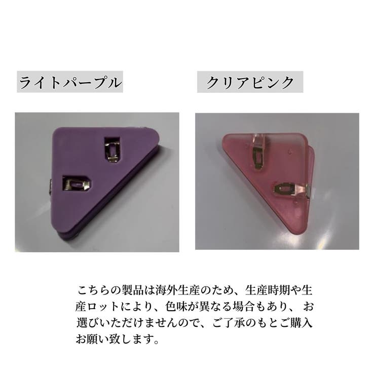 コーナークリップ 単品 三角クリップ | PlusNao | 詳細画像19 