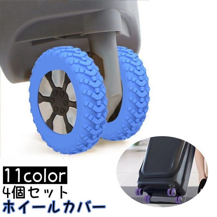 ホイールカバー 4個セット キャスターカバー | PlusNao | 詳細画像1 