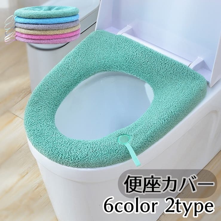 便座カバー トイレカバー O型 | PlusNao | 詳細画像1 