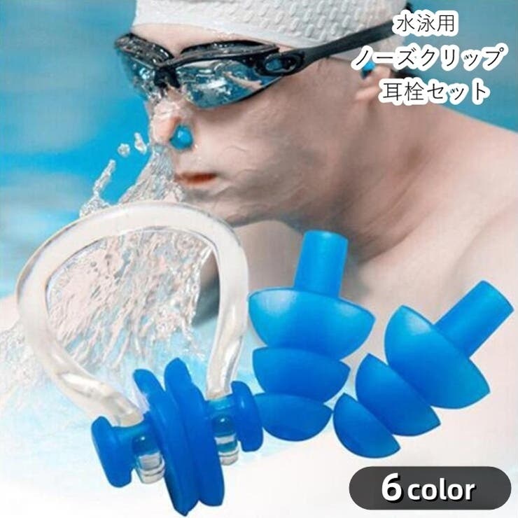 水泳用ノーズクリップ 耳栓 2点セット | PlusNao | 詳細画像1 