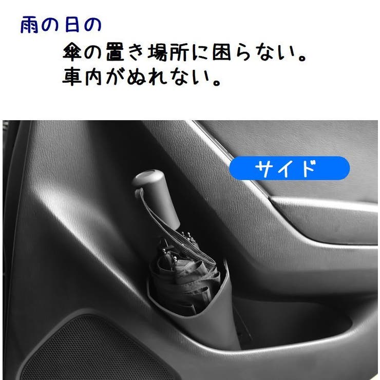 車内収納用品 車内傘ホルダー 傘入れ | PlusNao | 詳細画像7 