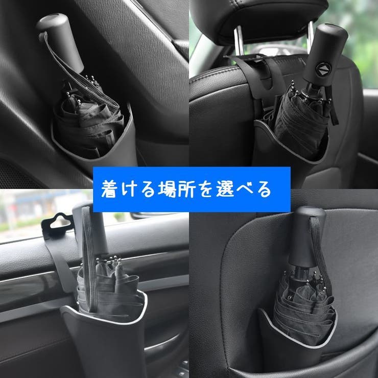 車内収納用品 車内傘ホルダー 傘入れ | PlusNao | 詳細画像8 
