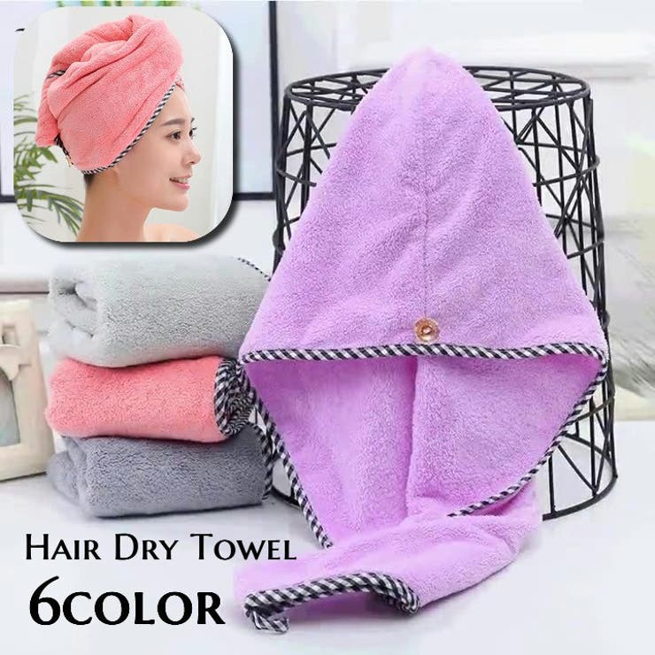 ヘアドライタオル タオルキャップ バス用品 | PlusNao | 詳細画像1 