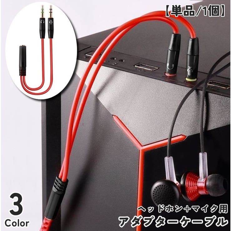アダプターケーブル 変換ケーブル 2in1 | PlusNao | 詳細画像1 