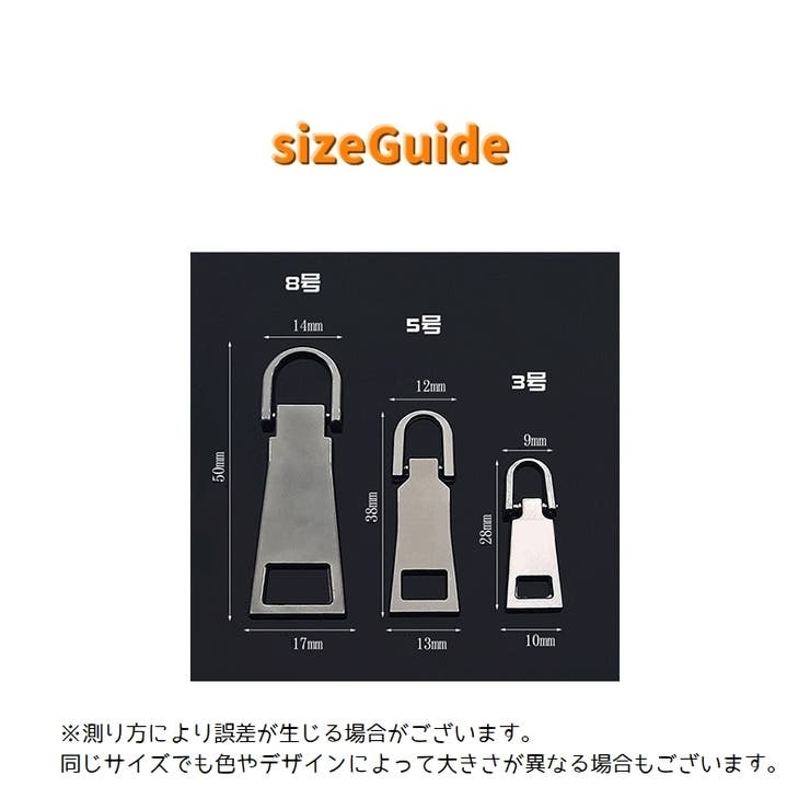 ファスナー ジッパータブ 2個セット | PlusNao | 詳細画像10 