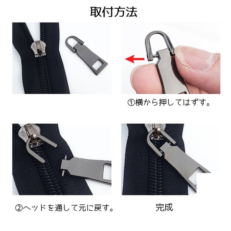 ファスナー ジッパータブ 2個セット | PlusNao | 詳細画像8 
