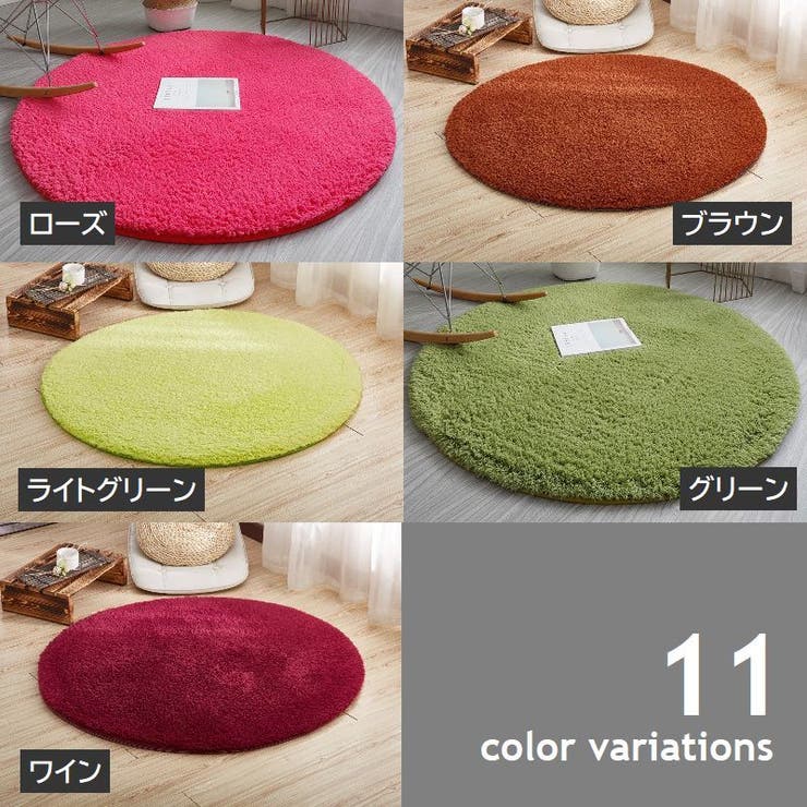 ラグマット センターラグ 円形 | PlusNao | 詳細画像13 